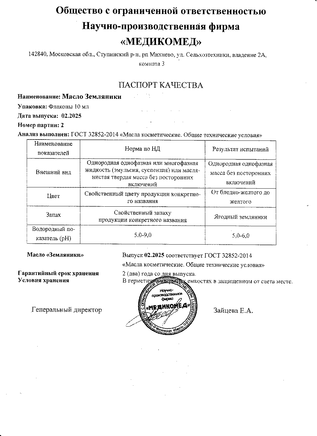 Паспорт №022025